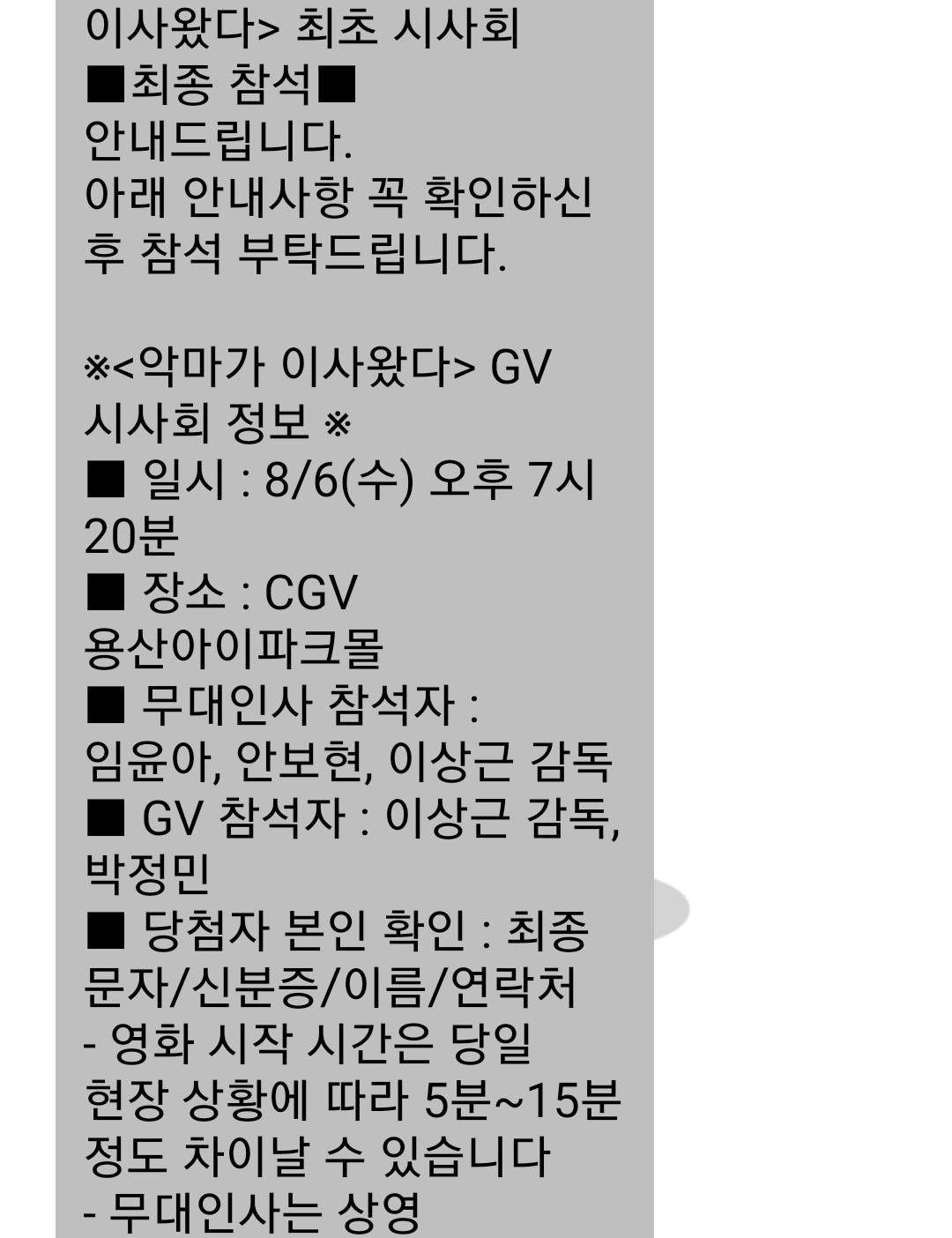 [잡담] 악마 이사 GV에서 박정민배우 진심인 거 느껴졌어 | 인스티즈