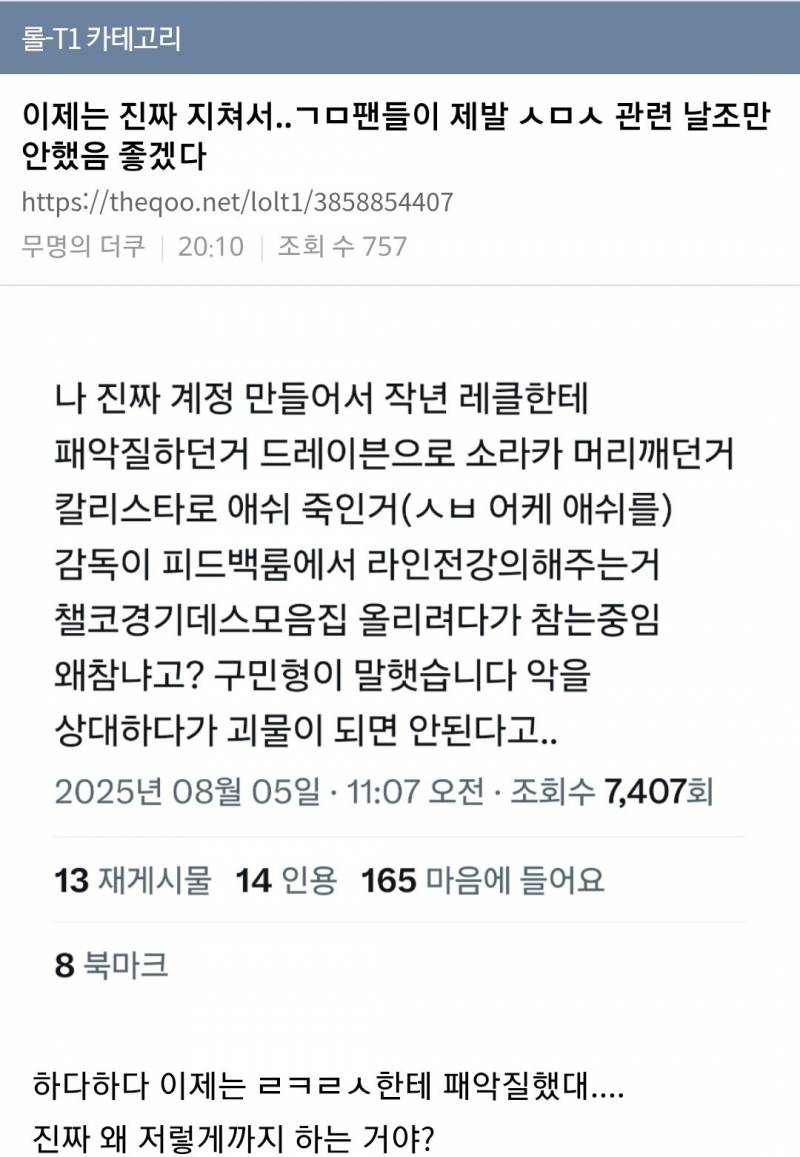 [잡담] 구팬들이 1월부터 8월까지 저지른 만행 모음 (스왑주의) | 인스티즈