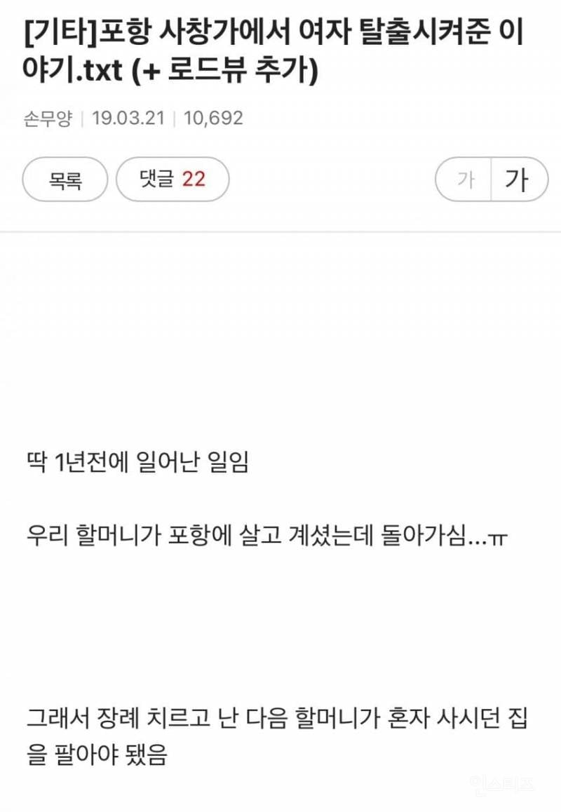 포항 집창촌에서 여자 탈출시켜준 이야기 | 인스티즈