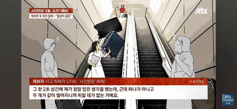 마곡나루역 에스컬레이터에서 굴러떨어진 캐리어 두개에 맞아 전치 8주.gi | 인스티즈