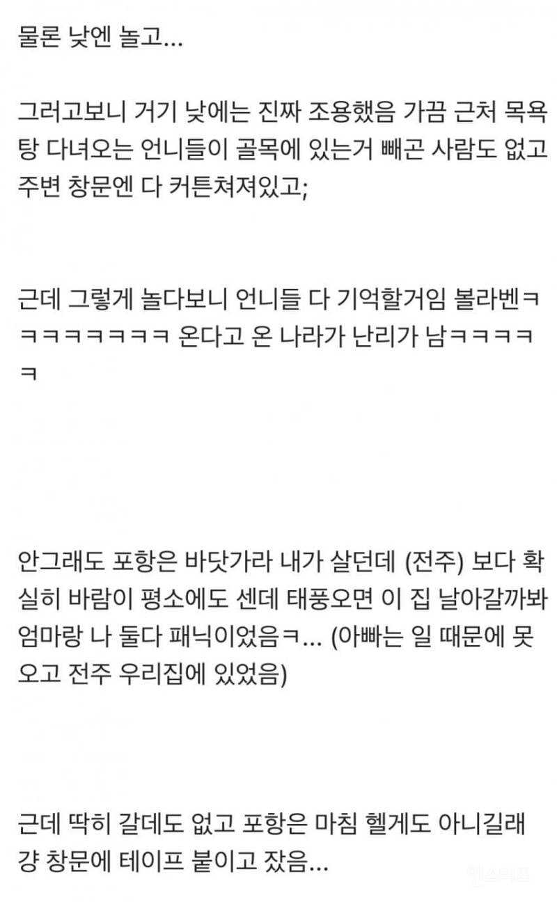 포항 집창촌에서 여자 탈출시켜준 이야기 | 인스티즈