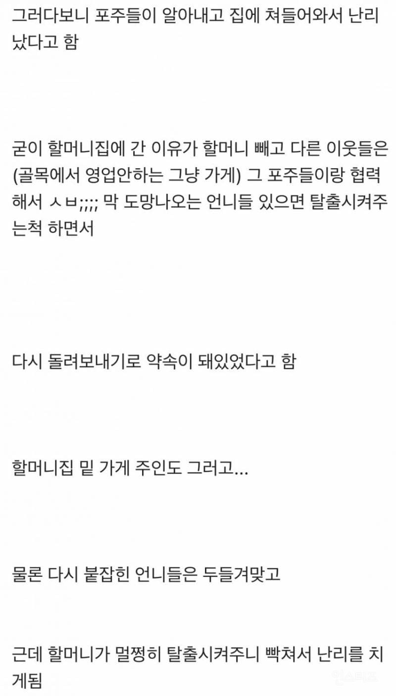포항 집창촌에서 여자 탈출시켜준 이야기 | 인스티즈