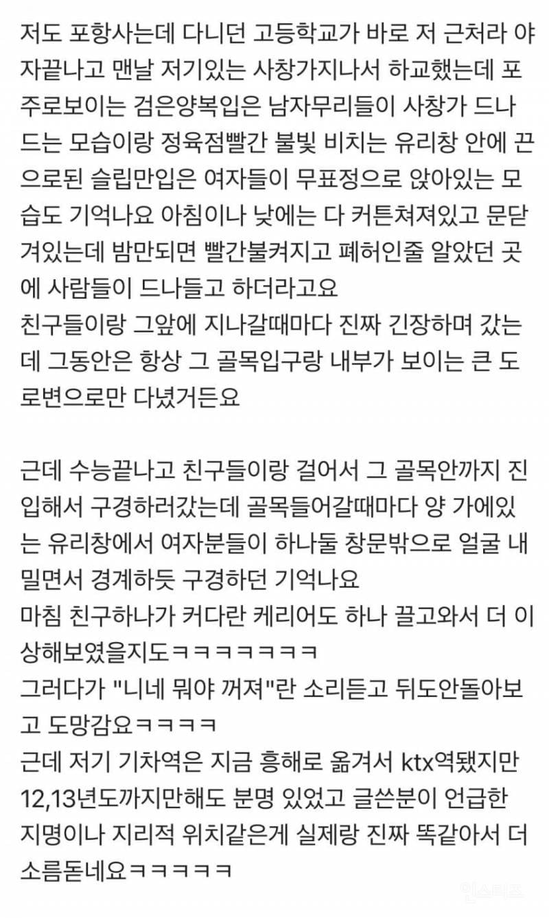 포항 집창촌에서 여자 탈출시켜준 이야기 | 인스티즈