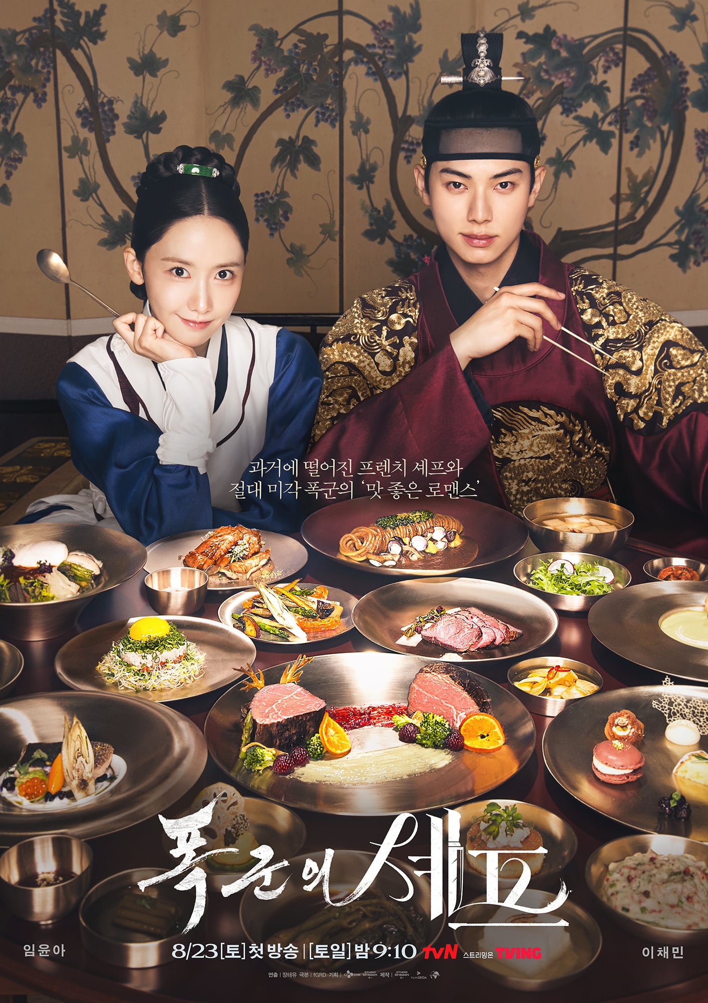 비주얼 합 좋은 것 같은 <폭군의 셰프> 임윤아 & 이채민 | 인스티즈