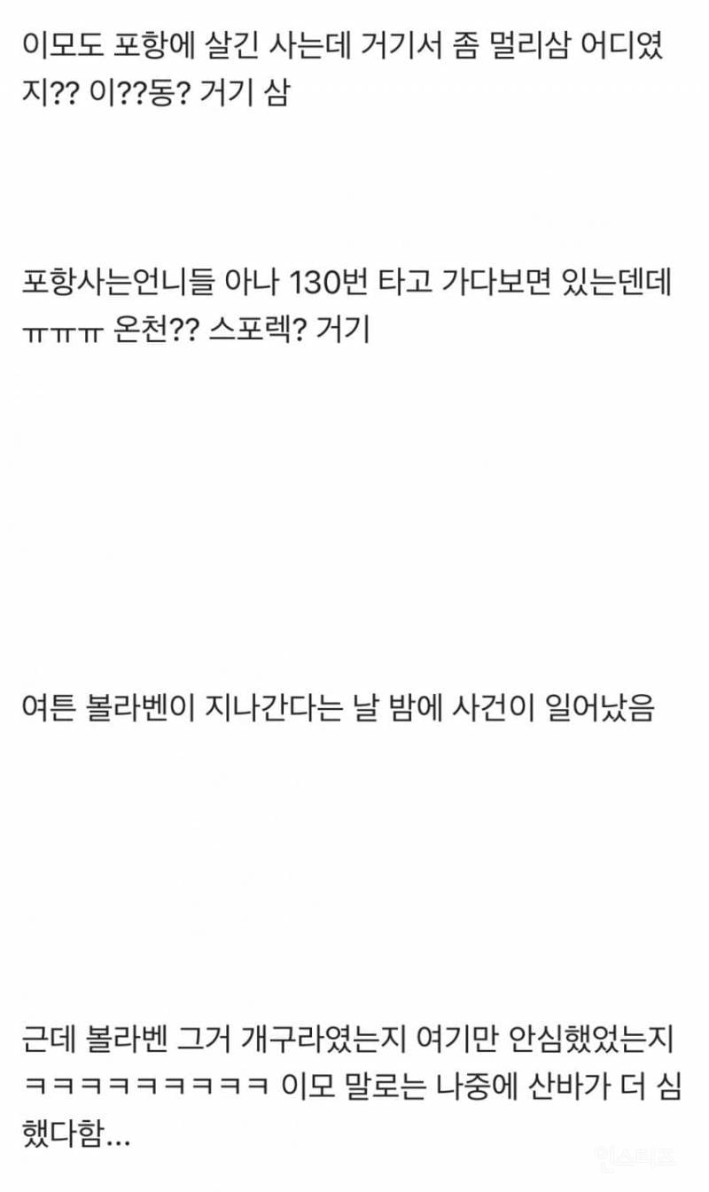 포항 집창촌에서 여자 탈출시켜준 이야기 | 인스티즈