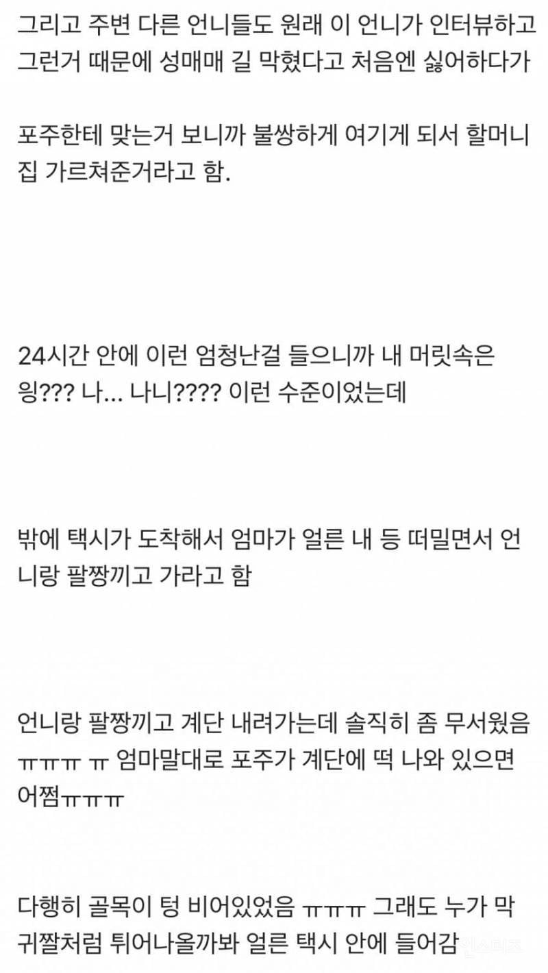 포항 집창촌에서 여자 탈출시켜준 이야기 | 인스티즈