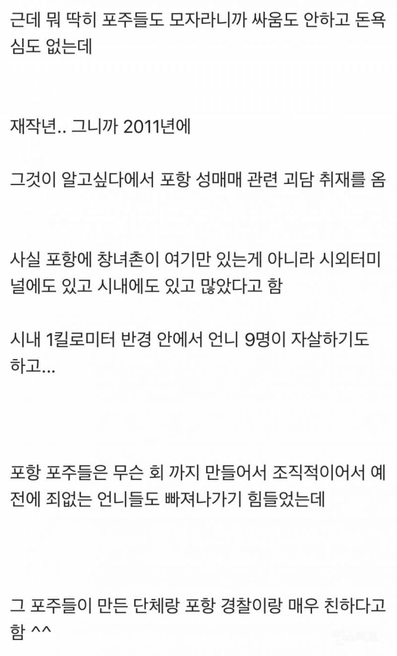 포항 집창촌에서 여자 탈출시켜준 이야기 | 인스티즈