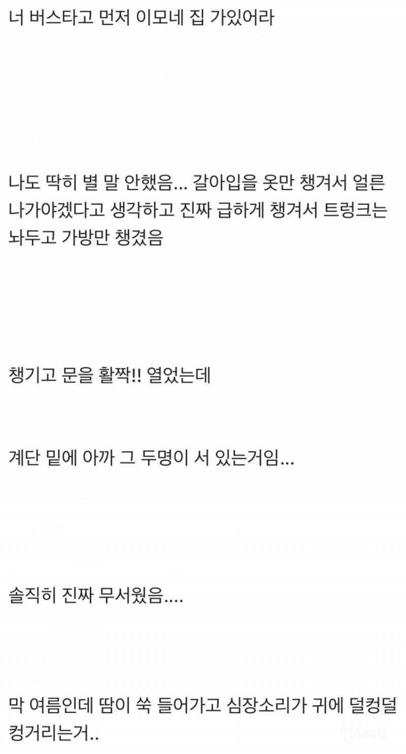 포항 집창촌에서 여자 탈출시켜준 이야기 | 인스티즈