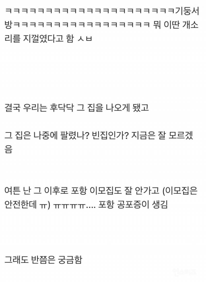 포항 집창촌에서 여자 탈출시켜준 이야기 | 인스티즈
