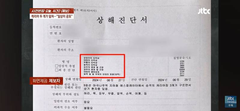 마곡나루역 에스컬레이터에서 굴러떨어진 캐리어 두개에 맞아 전치 8주.gi | 인스티즈