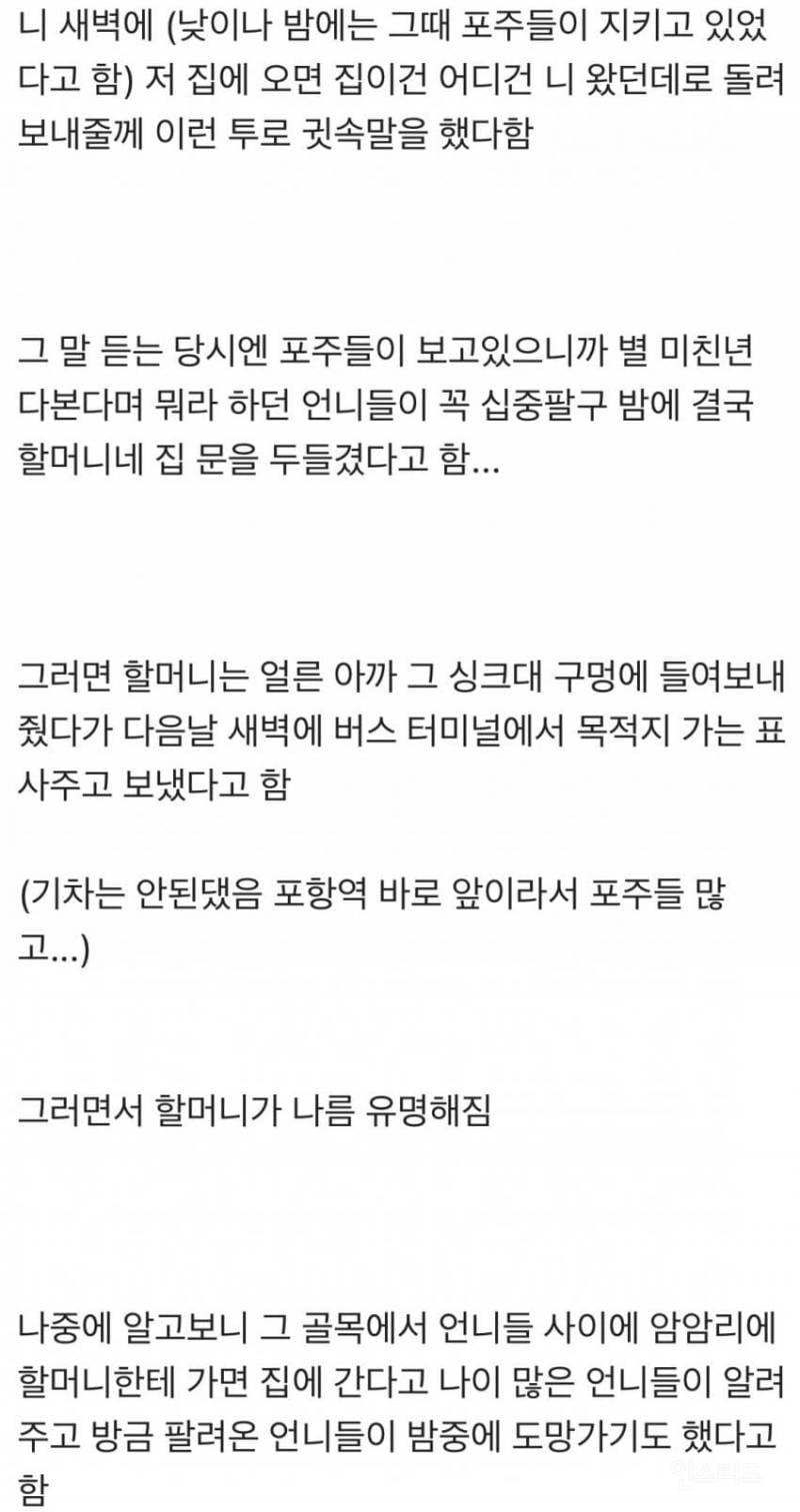 포항 집창촌에서 여자 탈출시켜준 이야기 | 인스티즈