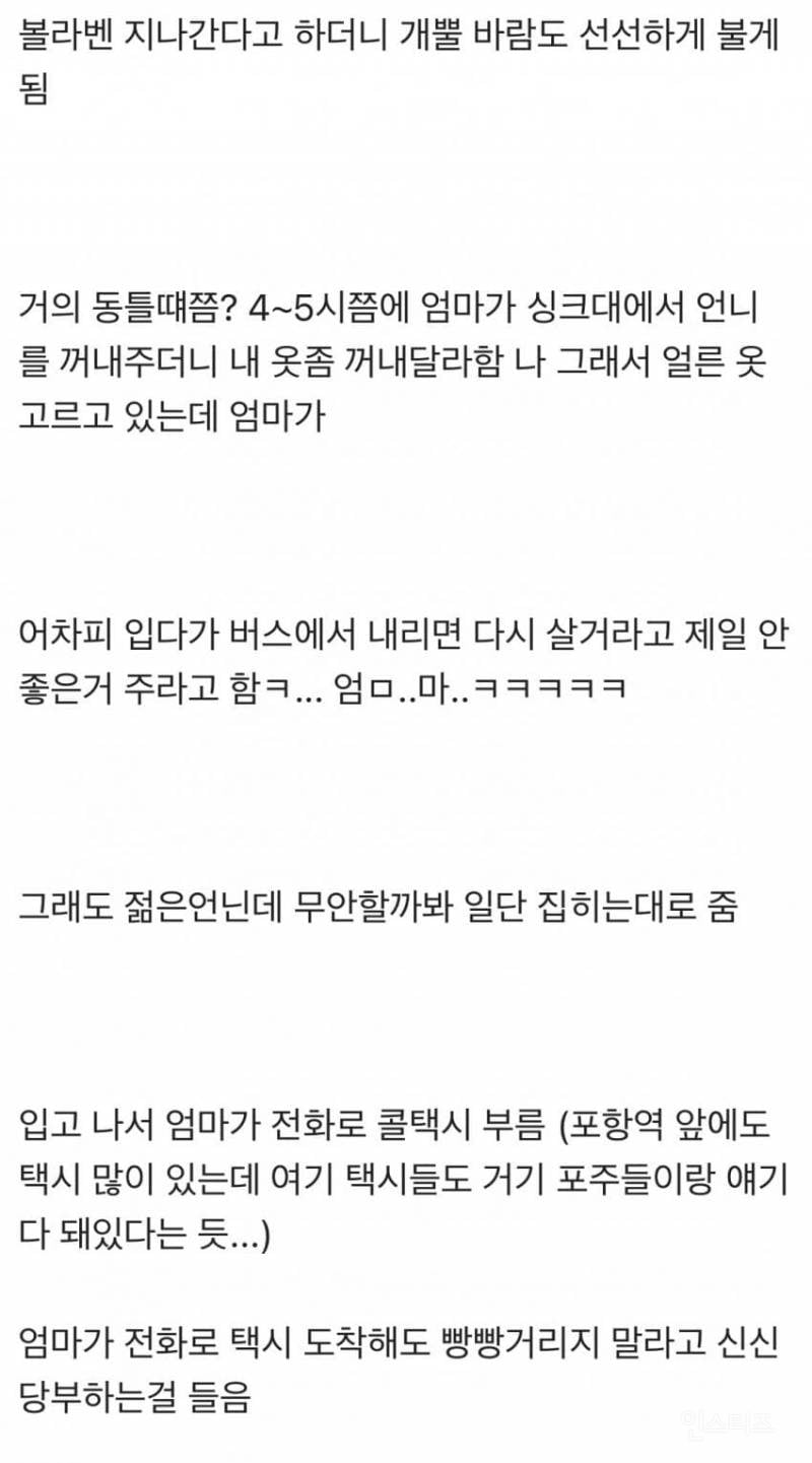 포항 집창촌에서 여자 탈출시켜준 이야기 | 인스티즈