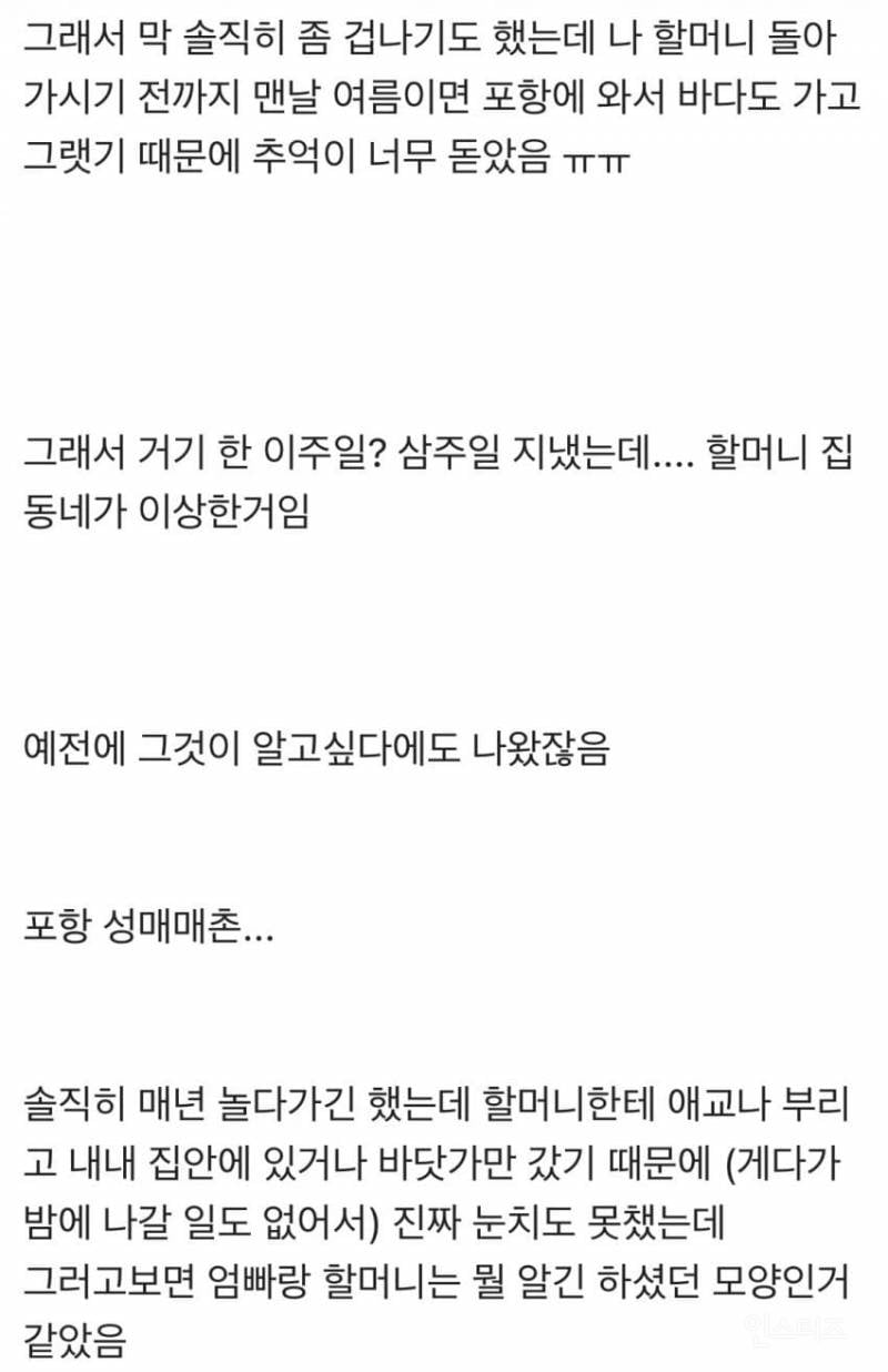 포항 집창촌에서 여자 탈출시켜준 이야기 | 인스티즈