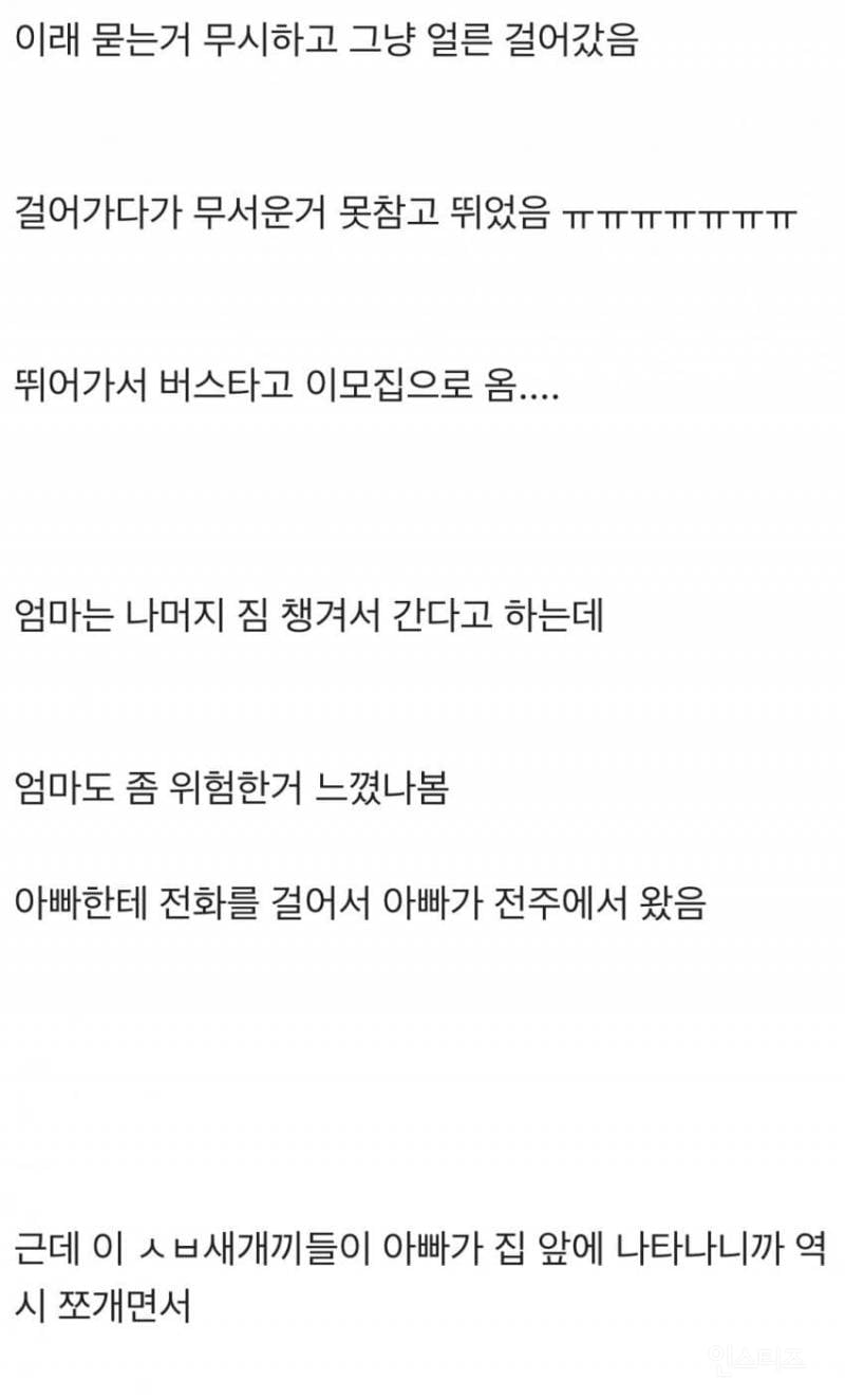 포항 집창촌에서 여자 탈출시켜준 이야기 | 인스티즈