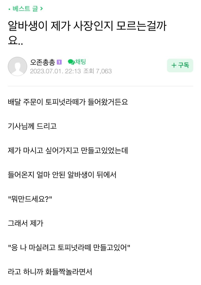 알바생이 제가 사장인지 모르는걸까요.. | 인스티즈