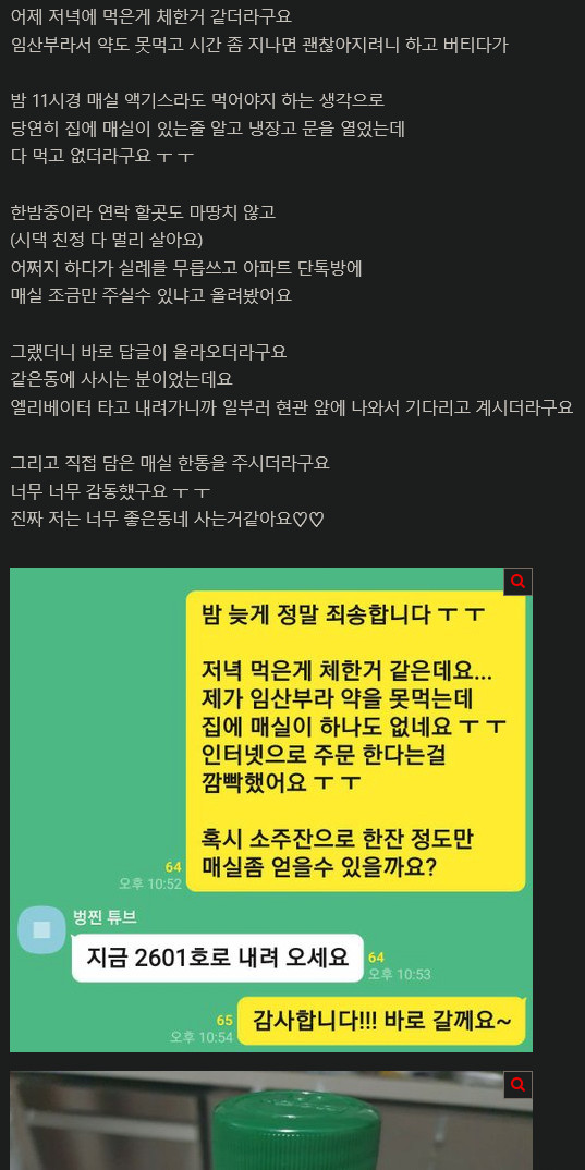 속이 더부룩해 아파트 단톡방에 물어본 임산부.jpg | 인스티즈