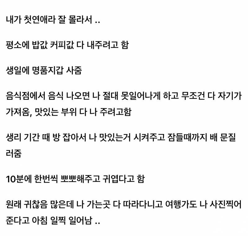 [연애중] 초록글 퍼온건데 여기서 뭐가 제일 중요해? | 인스티즈