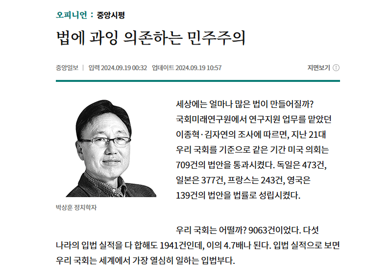 [정보/소식] 우리나라가 얼마나 과잉 입법하고 있는지 알아보자 | 인스티즈