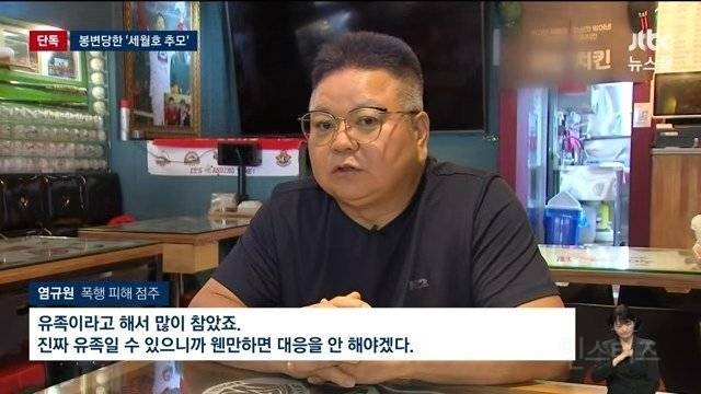 '세월호 추모' 음식점 주인, 손님이 폭행 | 인스티즈