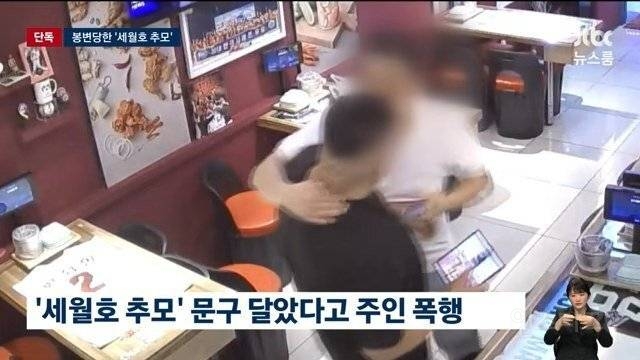 '세월호 추모' 음식점 주인, 손님이 폭행 | 인스티즈