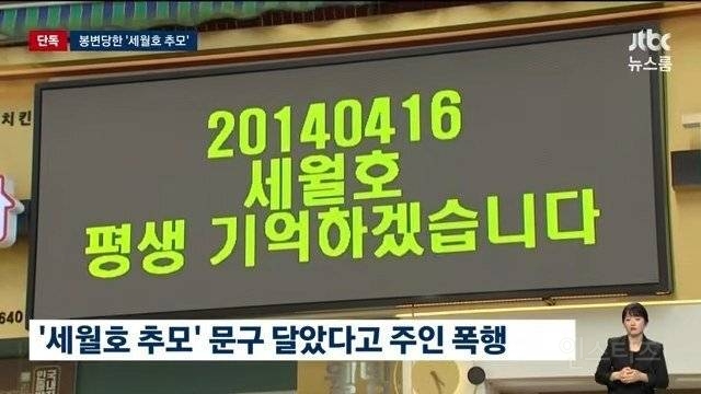 '세월호 추모' 음식점 주인, 손님이 폭행 | 인스티즈