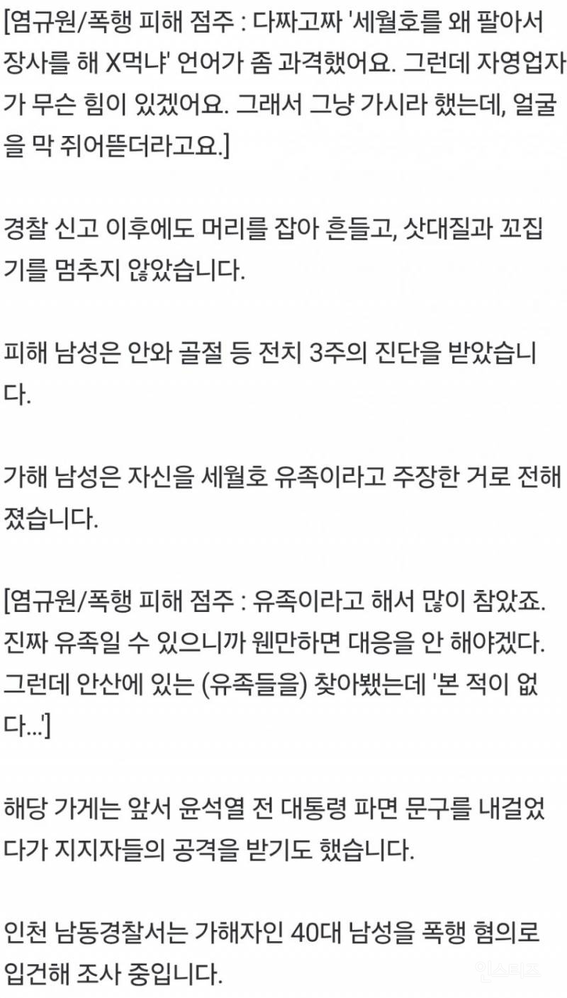 '세월호 추모' 음식점 주인, 손님이 폭행 | 인스티즈
