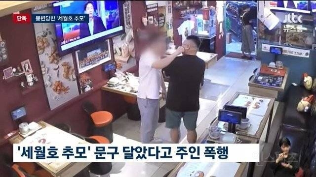 '세월호 추모' 음식점 주인, 손님이 폭행 | 인스티즈