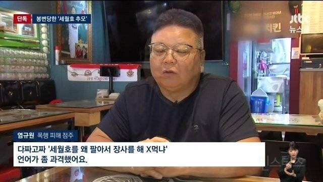 '세월호 추모' 음식점 주인, 손님이 폭행 | 인스티즈
