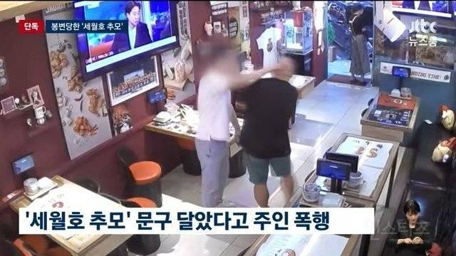 '세월호 추모' 음식점 주인, 손님이 폭행 | 인스티즈