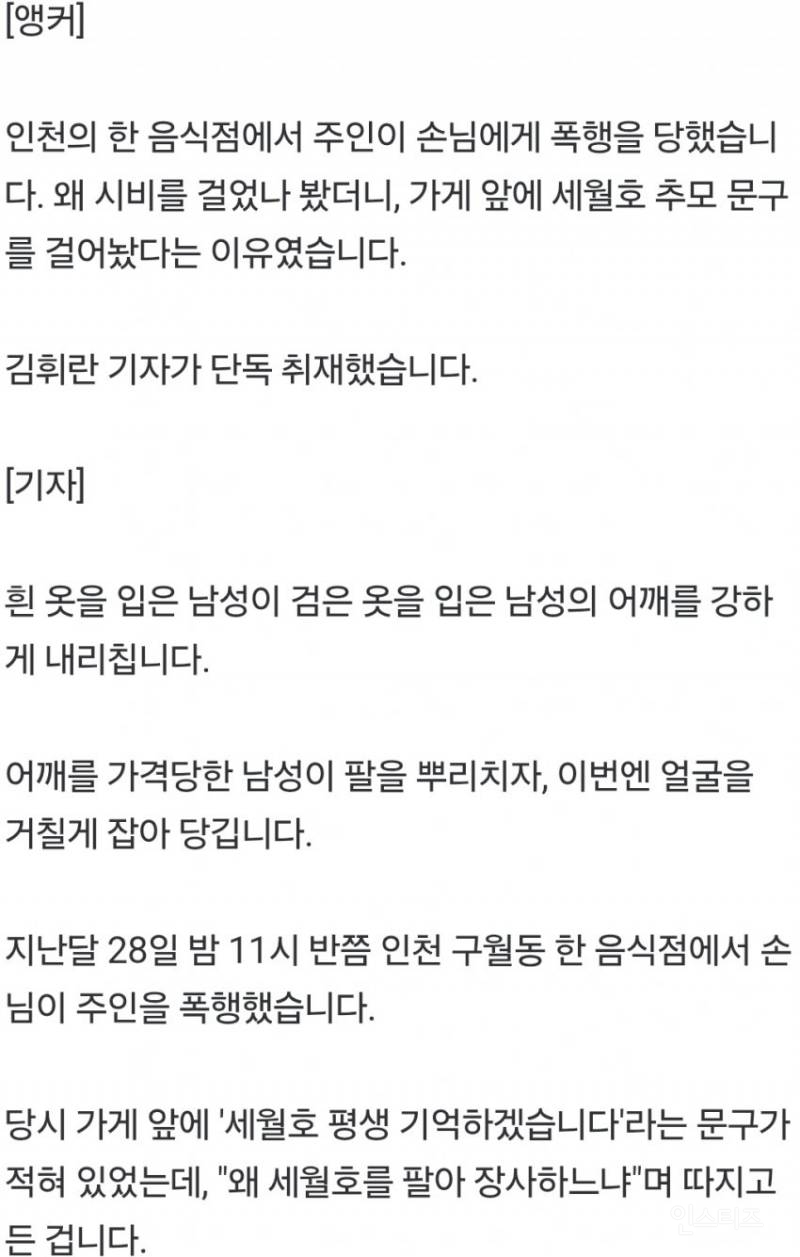 '세월호 추모' 음식점 주인, 손님이 폭행 | 인스티즈