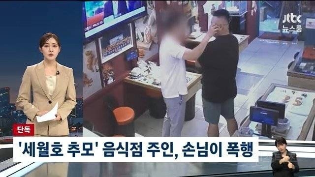 '세월호 추모' 음식점 주인, 손님이 폭행 | 인스티즈