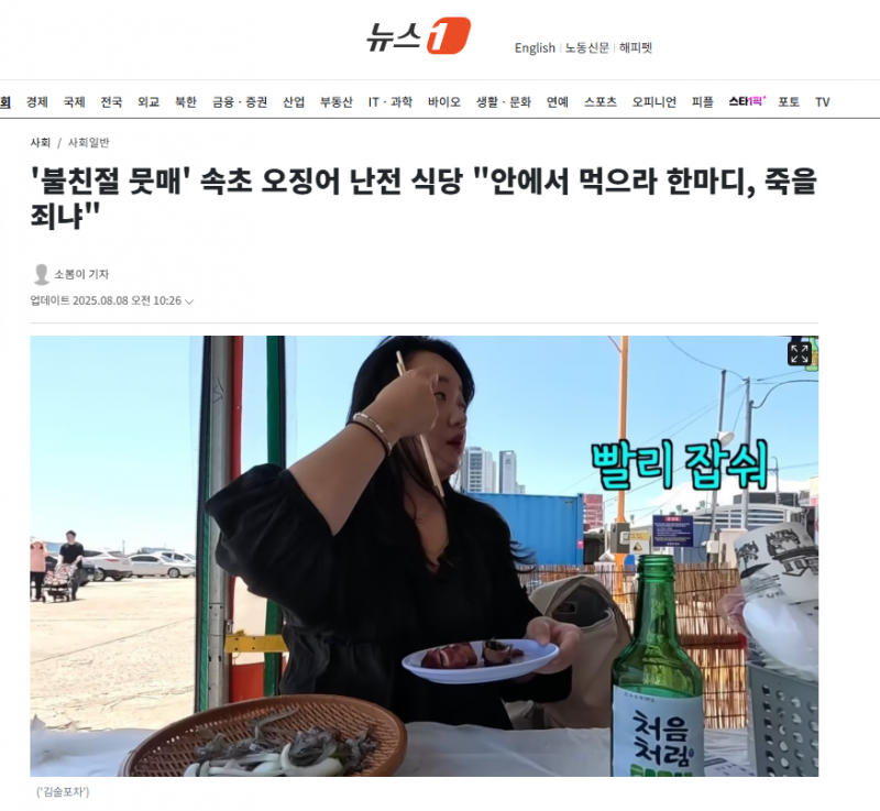 '불친절 뭇매' 속초 오징어 난전 식당 "안에서 먹으라 한마디, 죽을 죄냐" | 인스티즈