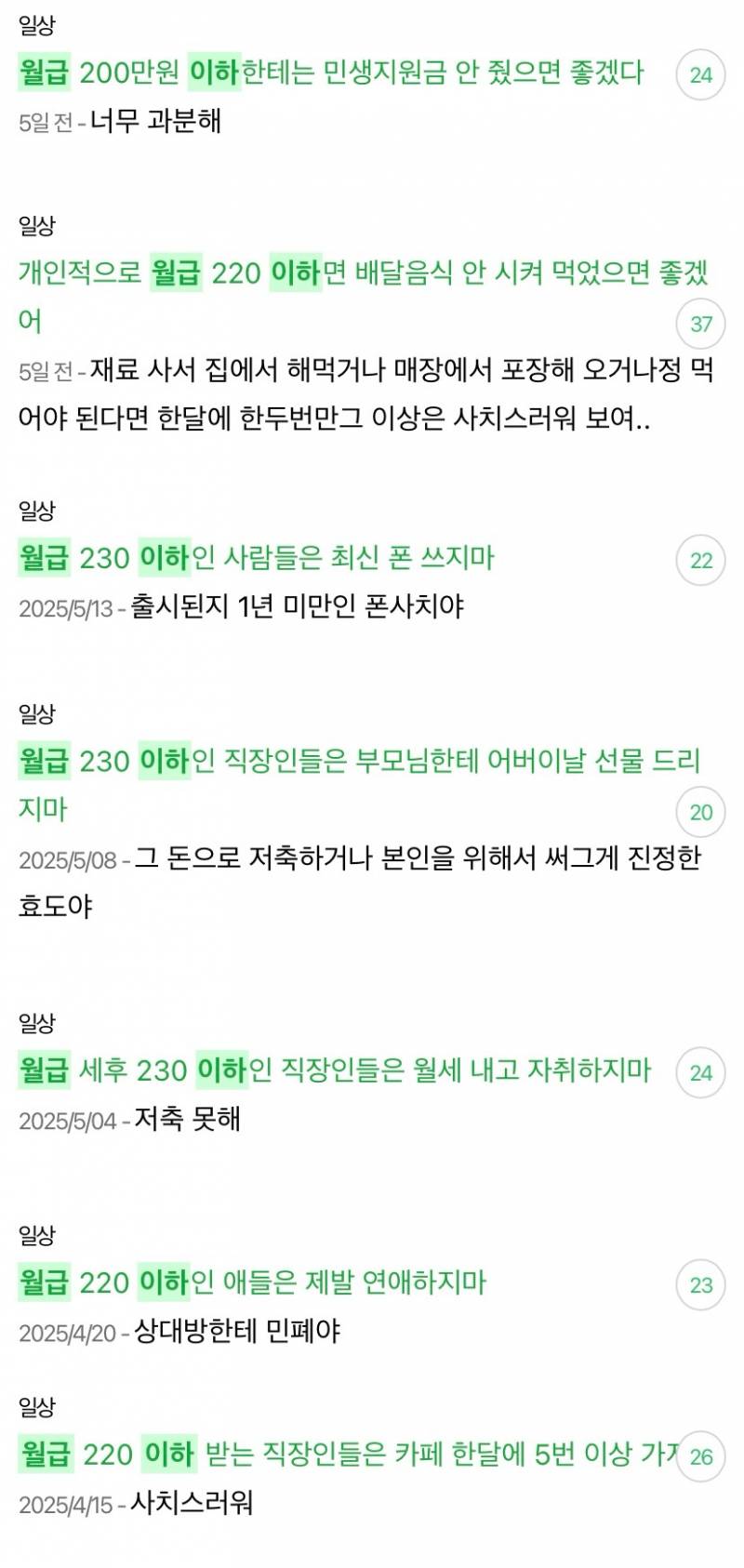 [잡담] 😮‍💨월급 이하 하지마 글 걸러😮‍💨 | 인스티즈