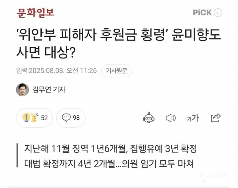논란 중인 광복절 특사 대상 | 인스티즈