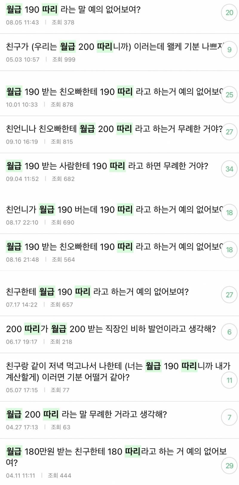 [잡담] 😮‍💨월급 이하 하지마 글 걸러😮‍💨 | 인스티즈
