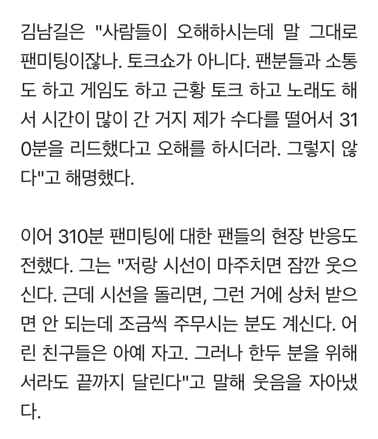 [잡담] 김남길 310분 팬미팅 해명 개웃기다 | 인스티즈