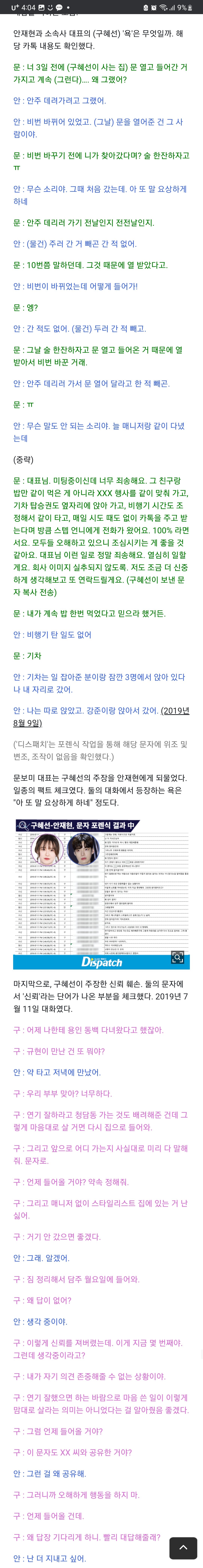 [정리글] 안재현 구혜선 상황 잘 몰랐던 익인들을 위한 포렌식 기사캡쳐 | 인스티즈