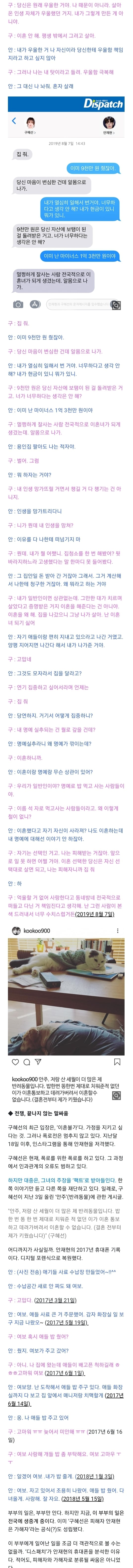 [정리글] 안재현 구혜선 상황 잘 몰랐던 익인들을 위한 포렌식 기사캡쳐 | 인스티즈