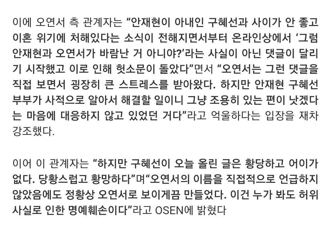 구혜선에게 그동안 피해입었던 배우들, 소속사 정리글 | 인스티즈