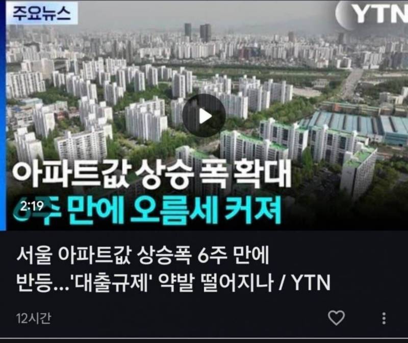 집값 상승 열차에 올라탄 집주인들의 여름 | 인스티즈