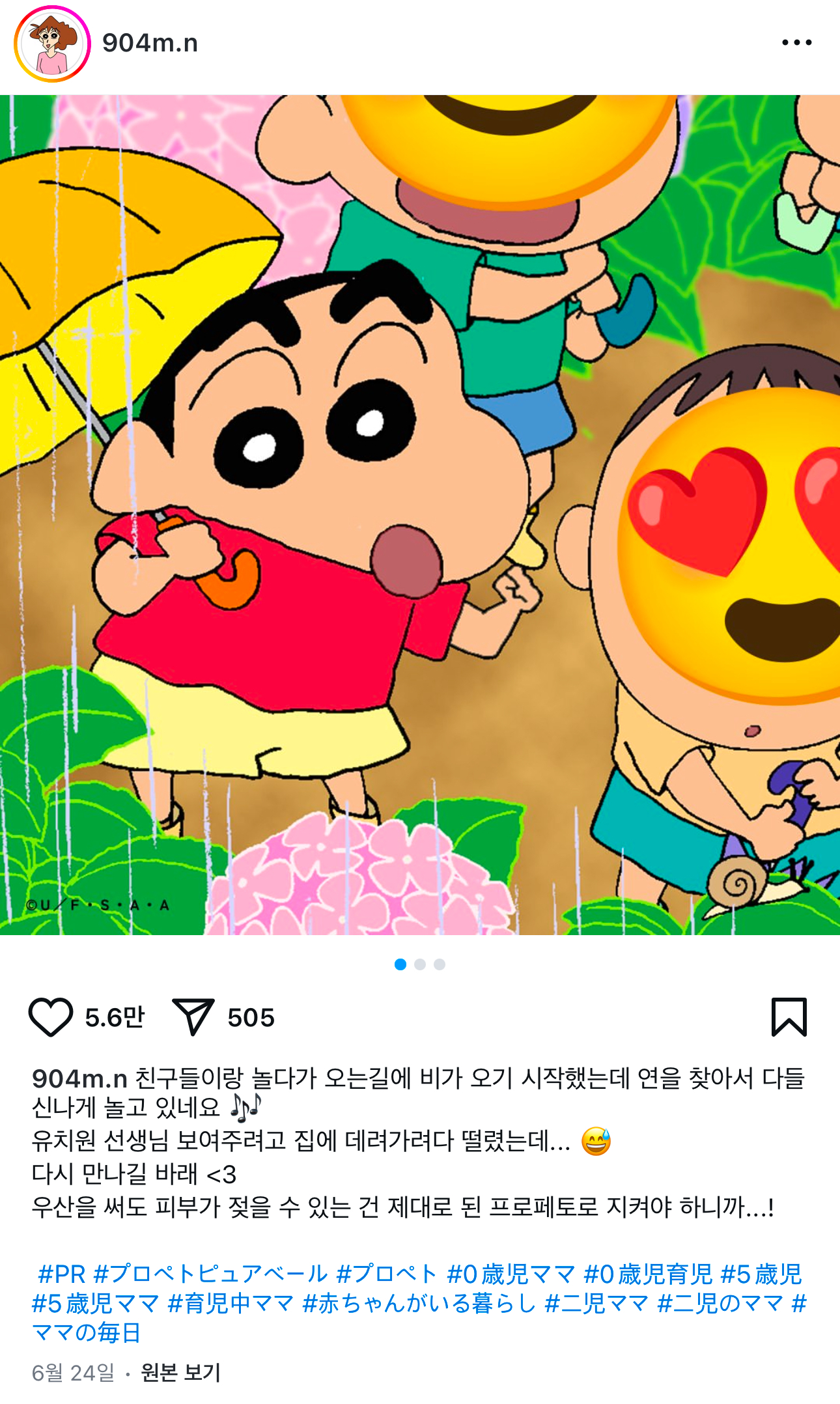 [잡담] 너네 짱구엄마(미사에) 인스타 알아? 너무귀엽다 | 인스티즈