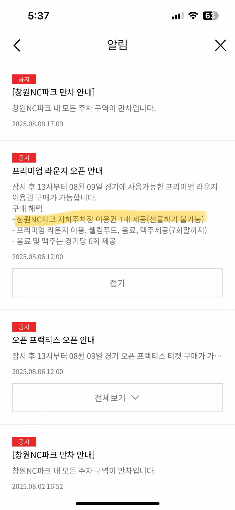 [잡담] 🚪🐯 다노들아 혹시 프리미엄 라운지 이용권 구매는 어떻게 하나요?! | 인스티즈