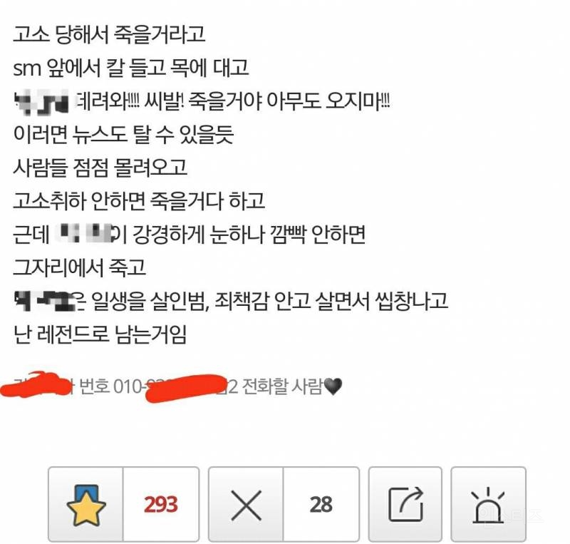 탈덕수용소가 예전에 고소 관련으로 남겼던 글 | 인스티즈