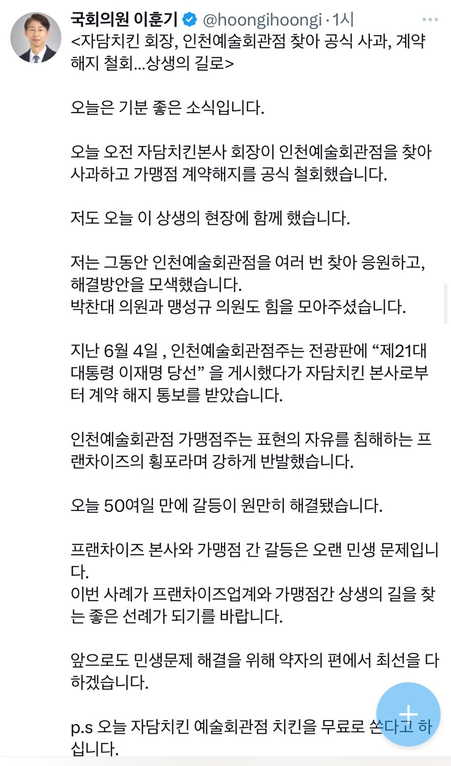 [정보/소식] 이재명 당선 전광판 단 자담치킨 근황 회장이 직접 찾아와서 사과함 | 인스티즈