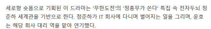 지금 신박하다고 난리난 정준하 정총무 컨셉 드라마ㅋㅋㅋㅋㅋㅋㅋㅋㅋㅋㅋㅋ | 인스티즈