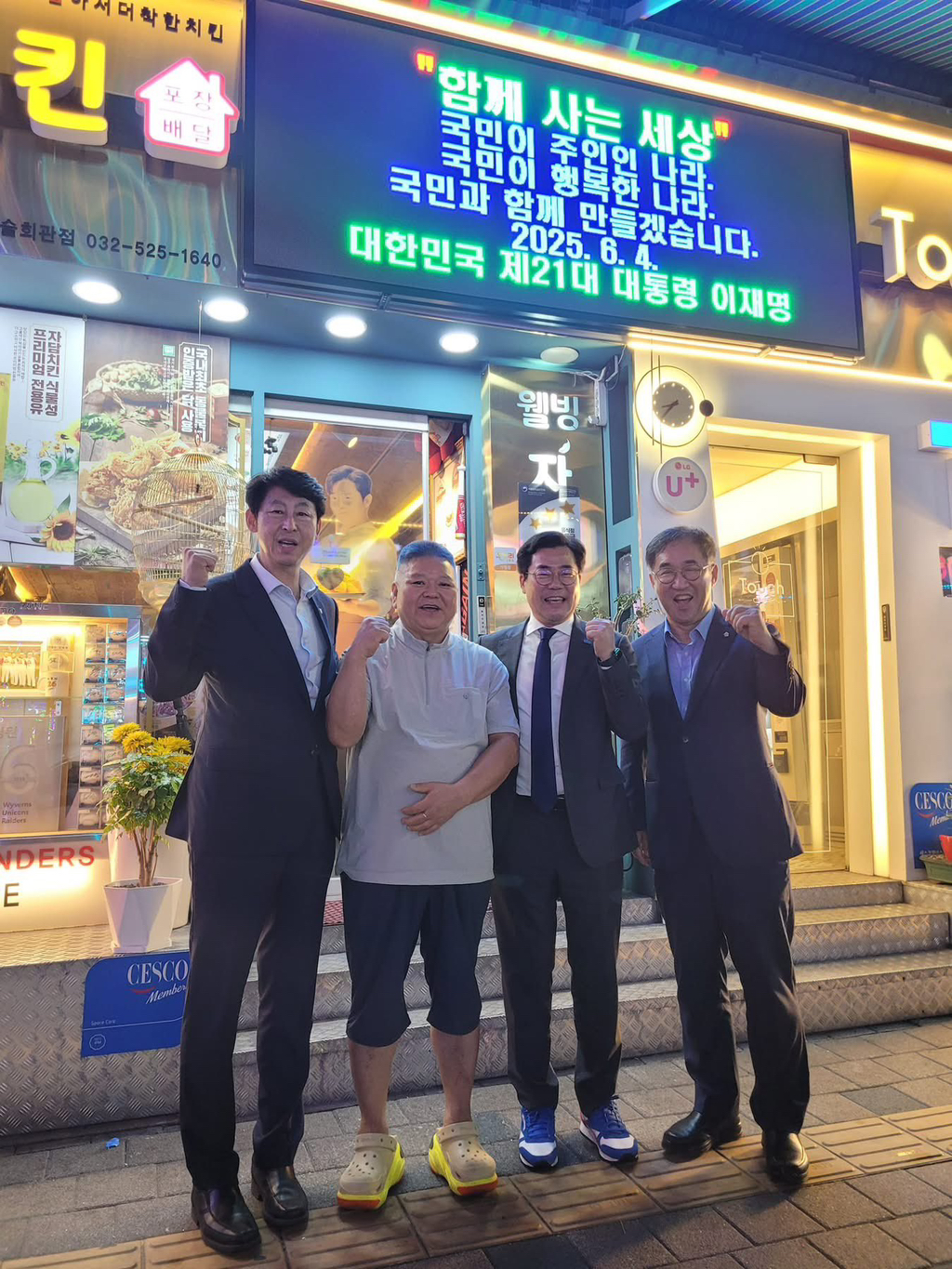 [정보/소식] 이재명 당선 전광판 단 자담치킨 근황 회장이 직접 찾아와서 사과함 | 인스티즈