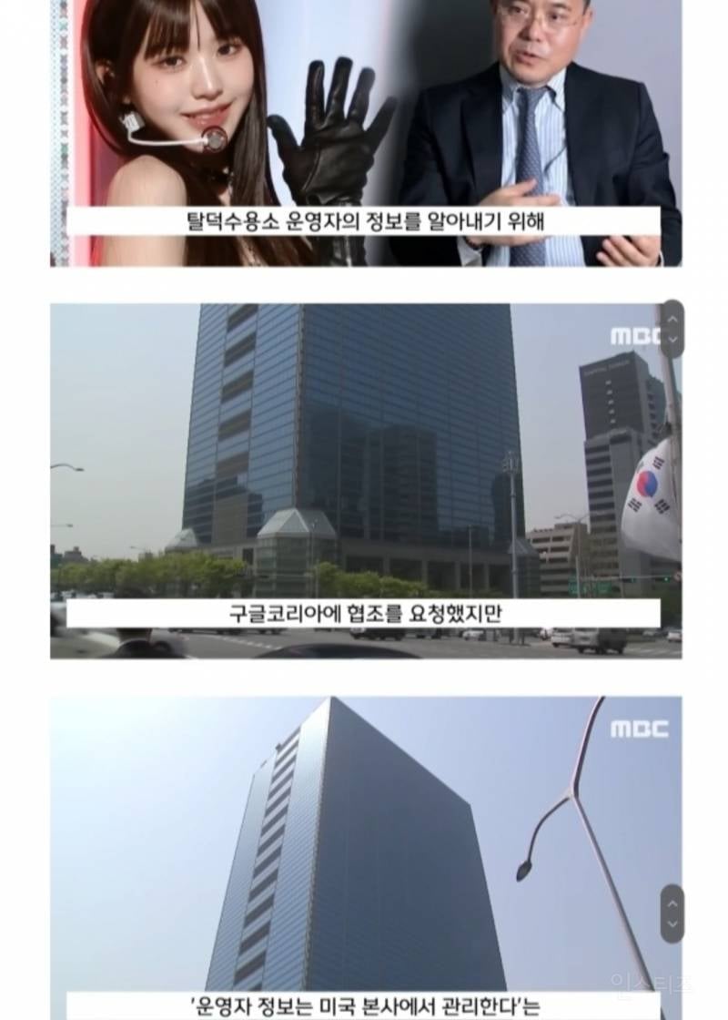 유튜버 '탈덕수용소'가 검거될 수 있었던 과정.jpg | 인스티즈