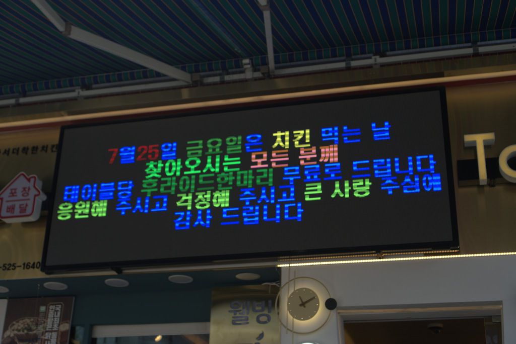 [정보/소식] 이재명 당선 전광판 단 자담치킨 근황 회장이 직접 찾아와서 사과함 | 인스티즈