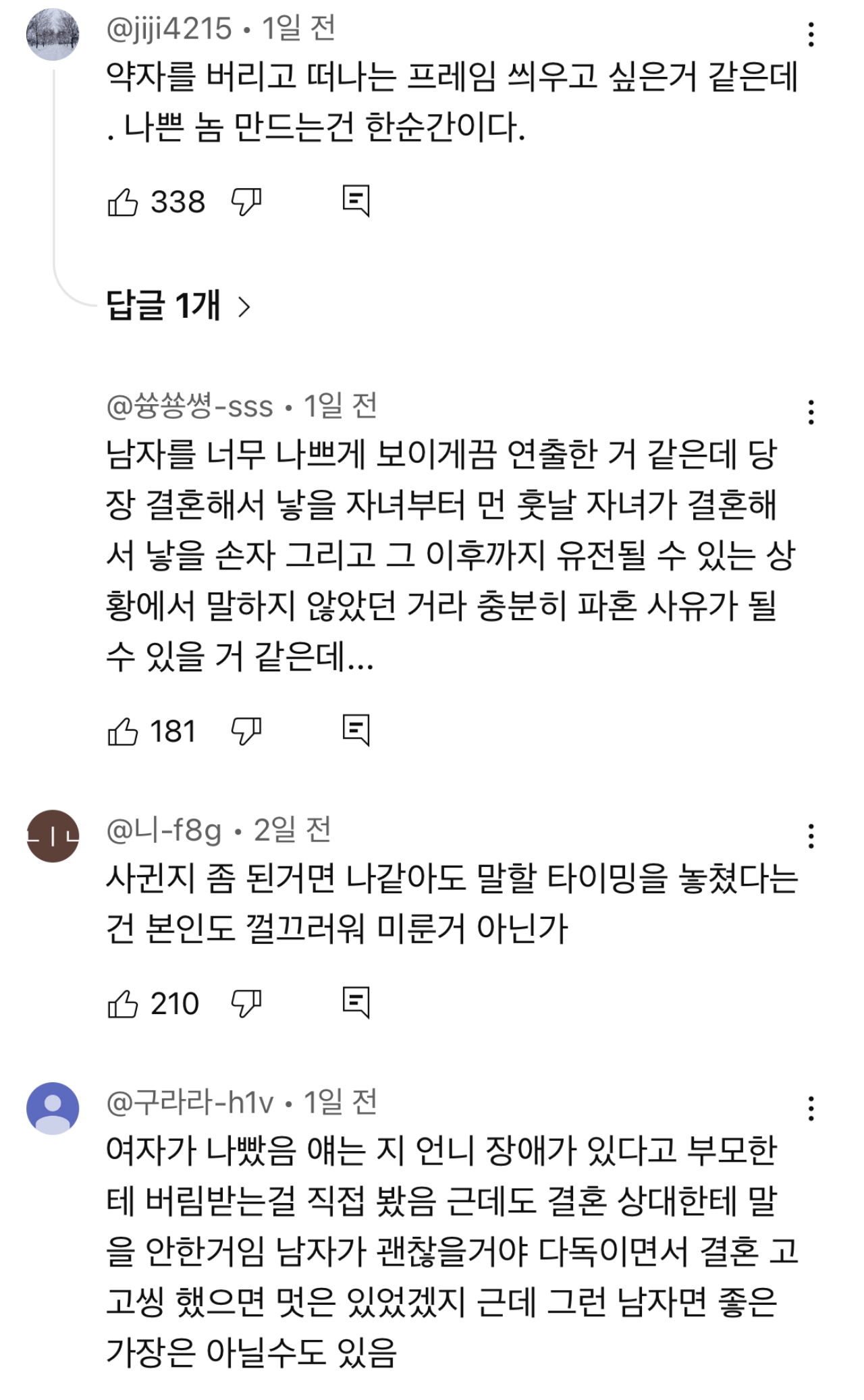 남자가 나쁜 놈 vs 애초에 미리 말 안 한 여자 잘못 으로 의견 분분한 드라마 | 인스티즈