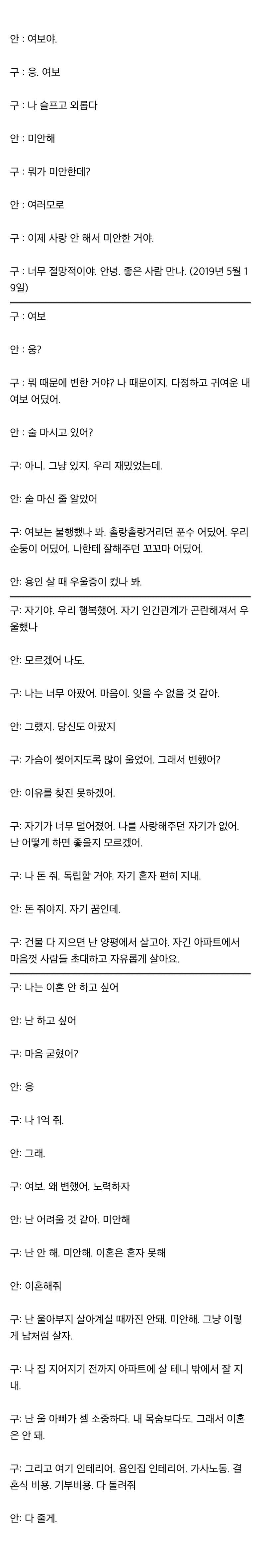 현재 파묘중인 구혜선 이혼 당시 인터뷰와 문자.JPG | 인스티즈